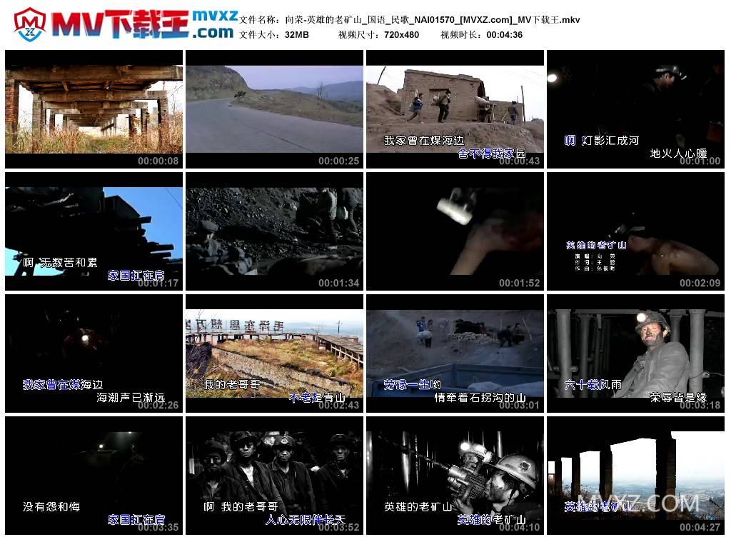 向荣-英雄的老矿山_国语_民歌_NAI01570
